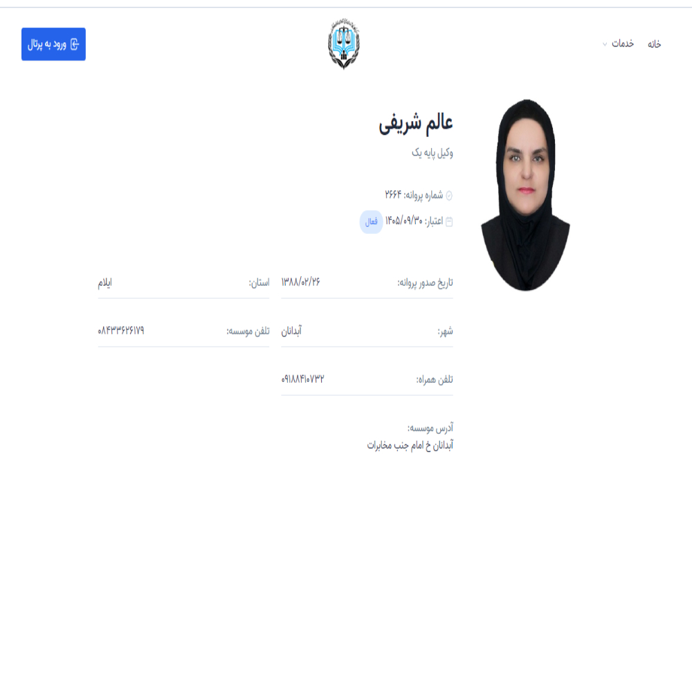 وکیل عالم شریفی