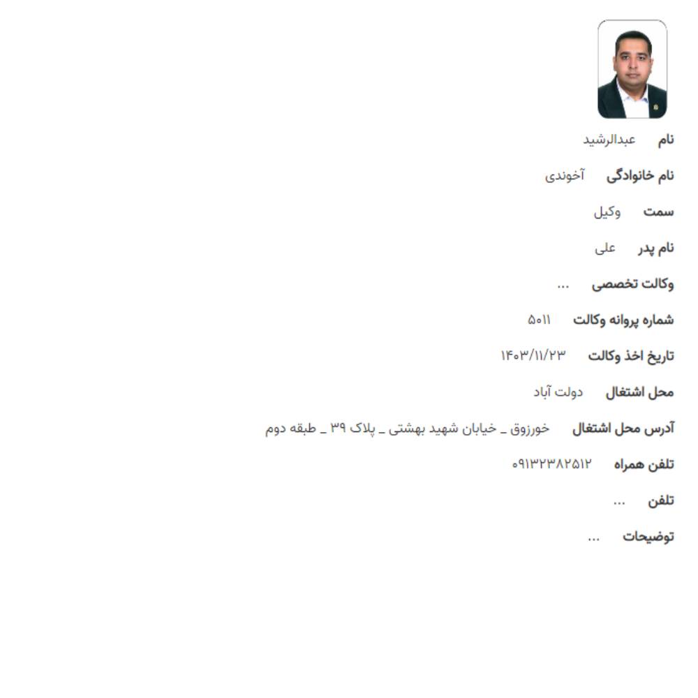 وکیل عبدالرشید آخوندی