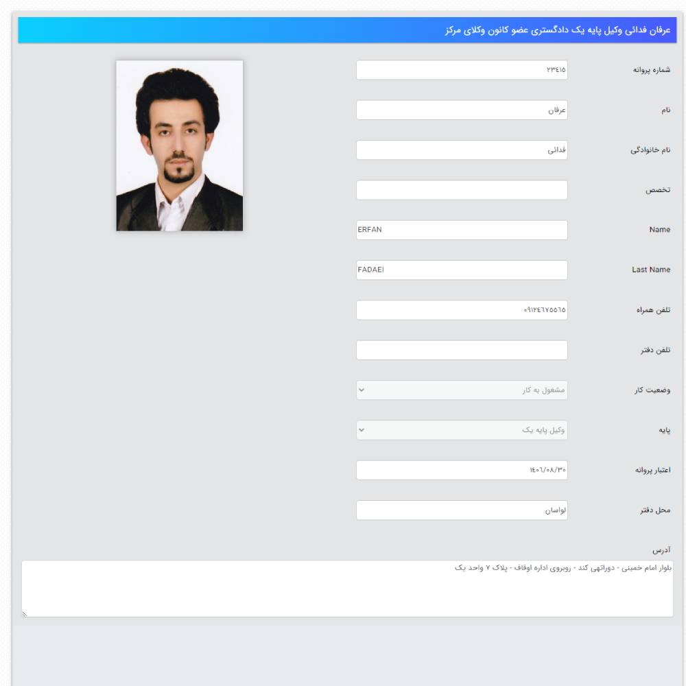 وکیل عرفان فدایی