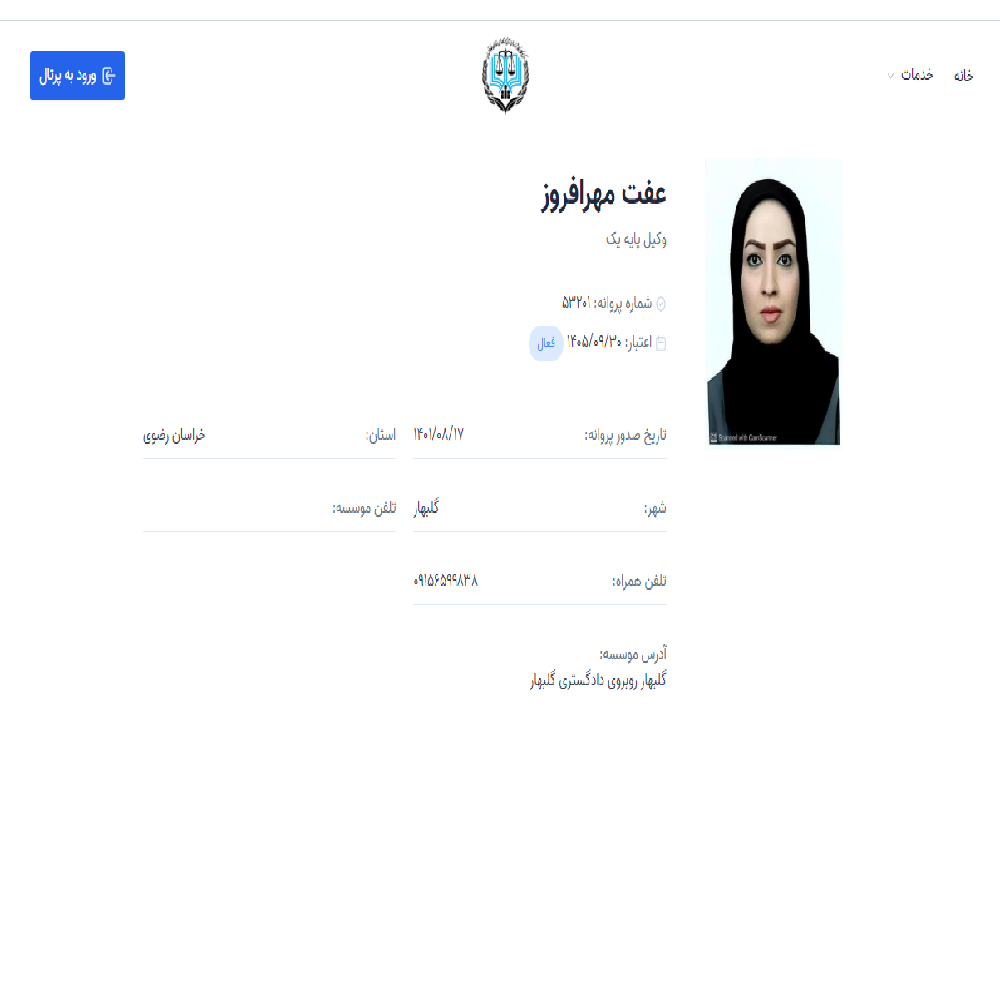 وکیل عفت مهرافروز