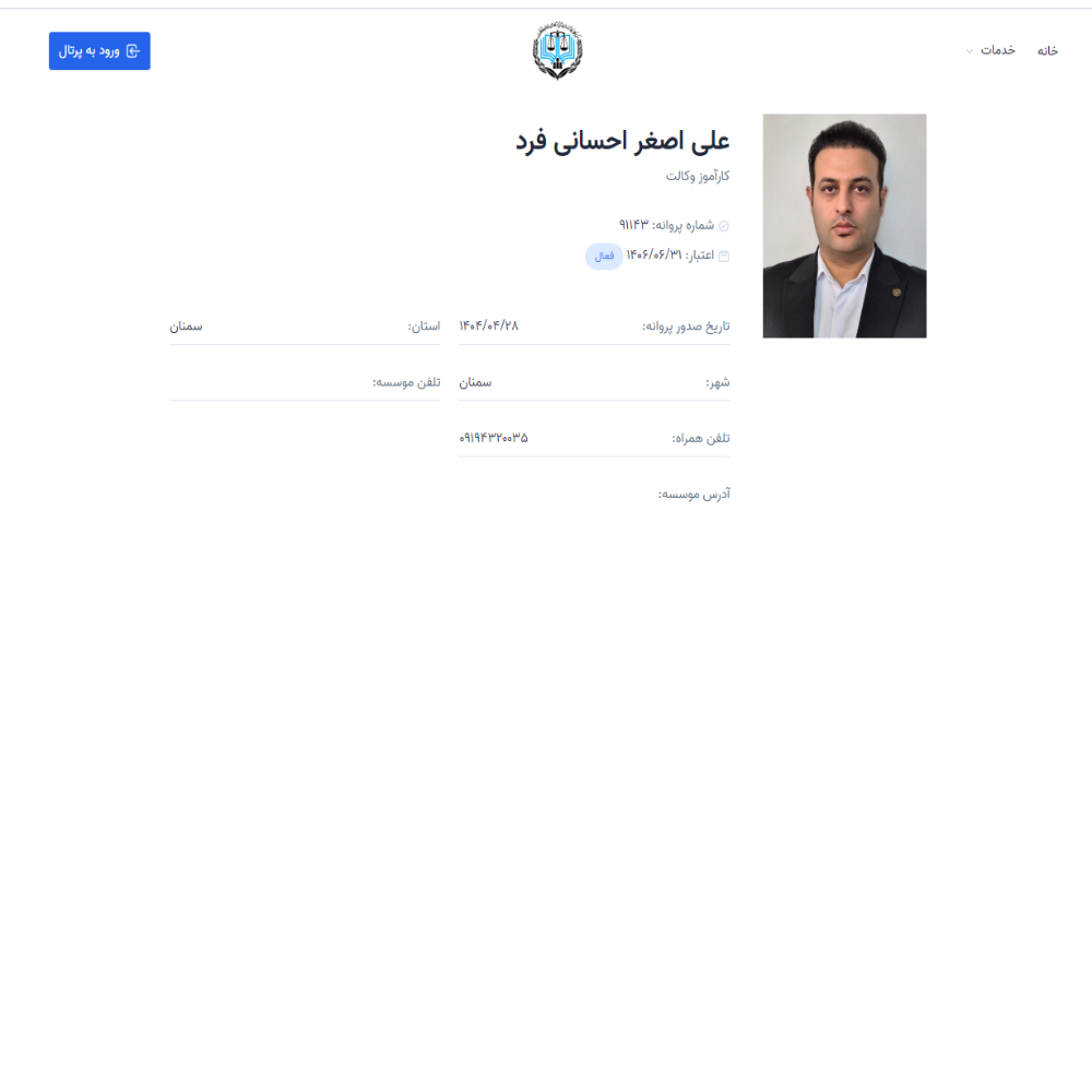 وکیل علی اصغر احسانی فرد