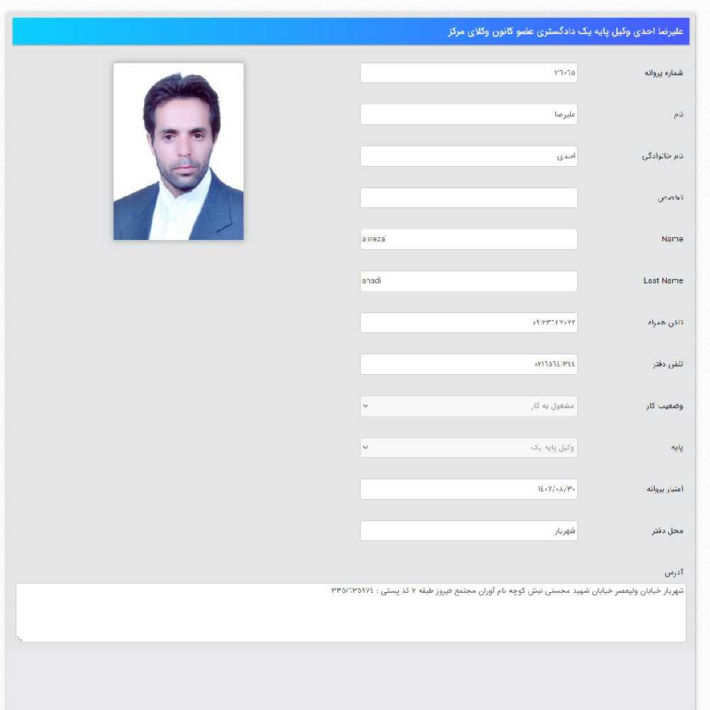 وکیل علیرضا احدی