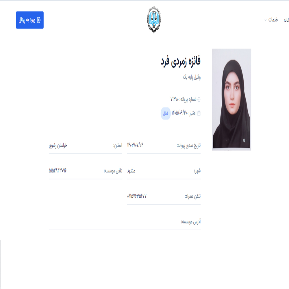 وکیل فائزه زمردی فرد