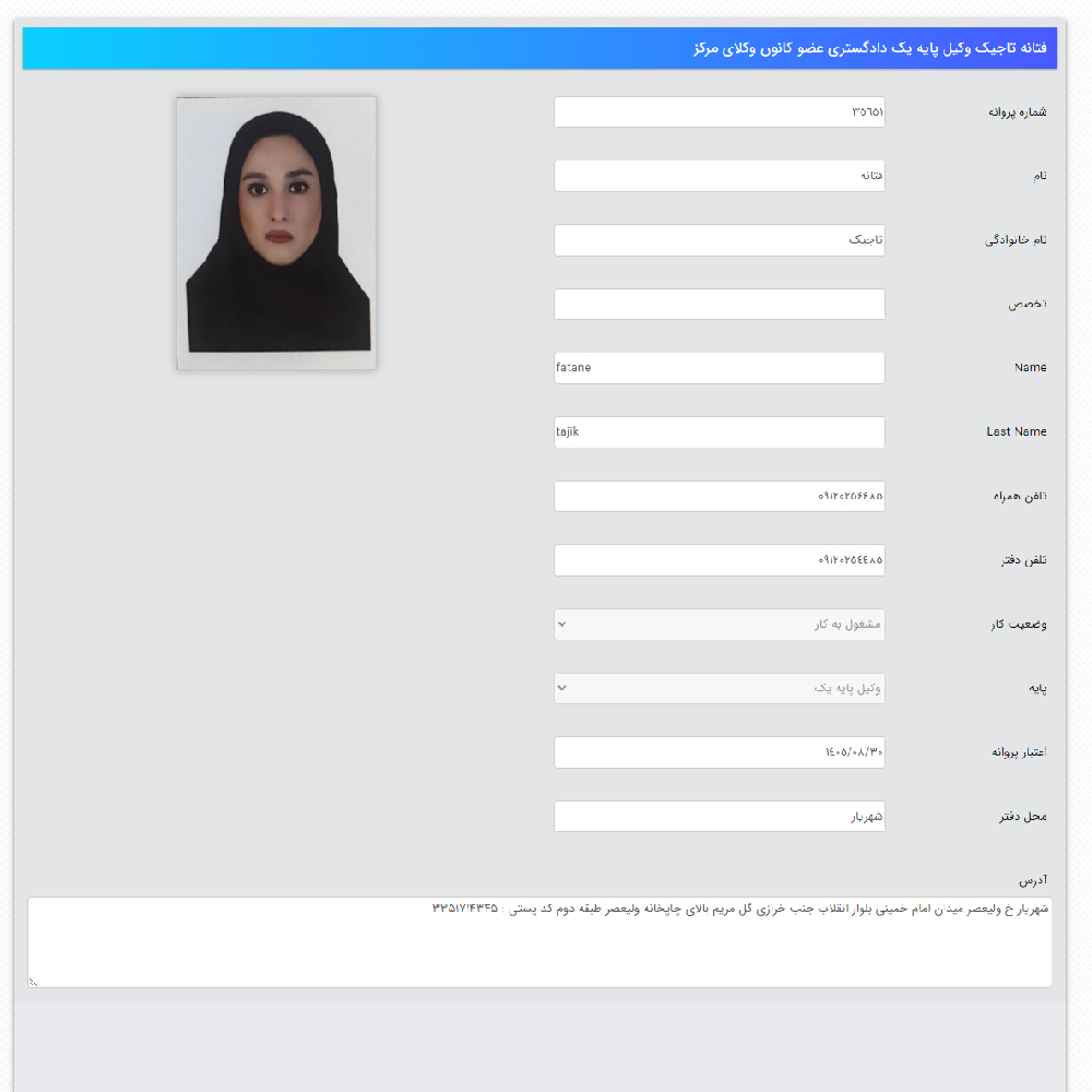 وکیل فتانه تاجیک
