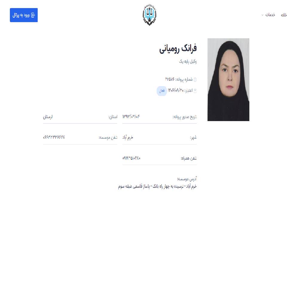 وکیل فرانک رومیانی