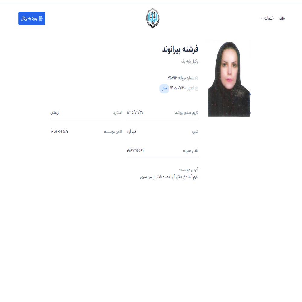 وکیل فرشته بیرانوند
