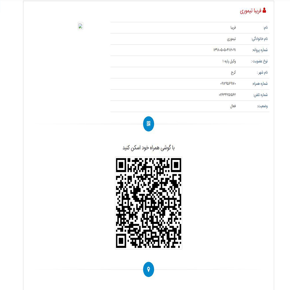 وکیل فریبا تیموری