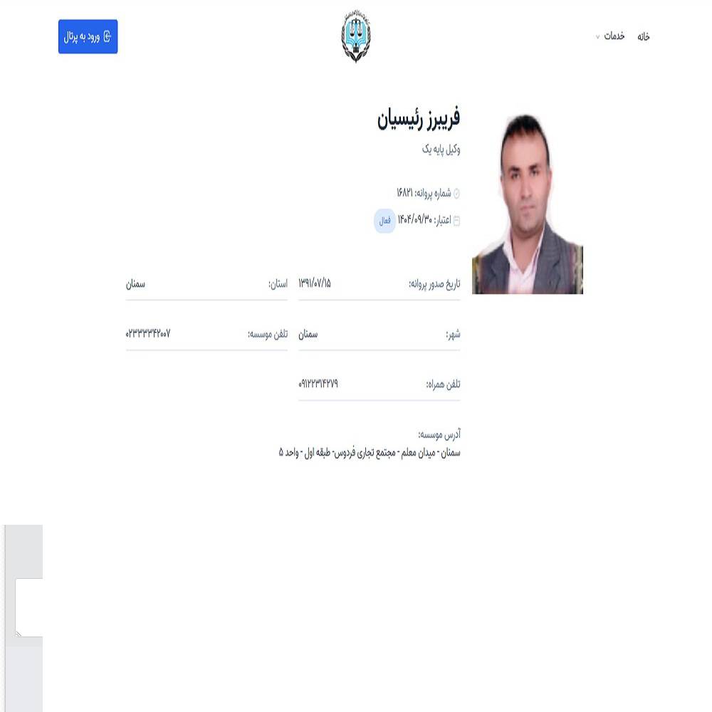وکیل فریبرز رئیسیان
