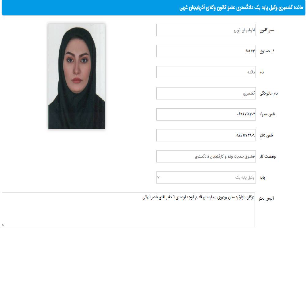 وکیل مائده کشمیری