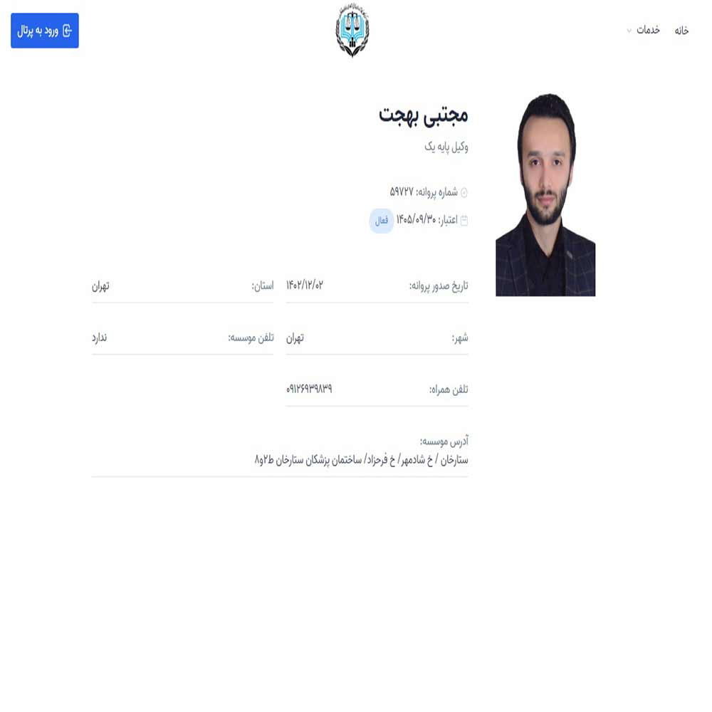 وکیل مجتبی بهجت