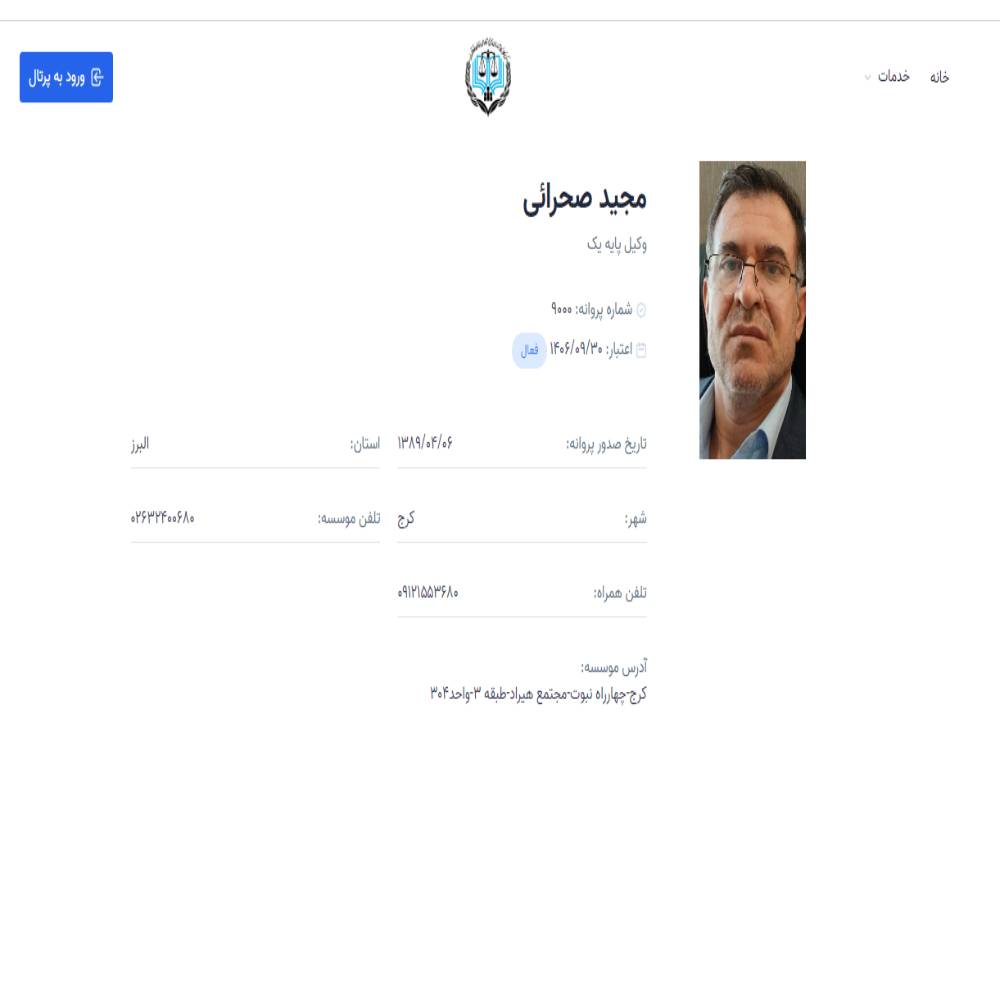 وکیل مجید صحرائی