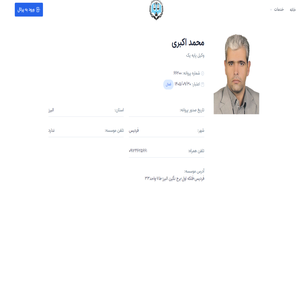 وکیل محمد اکبری