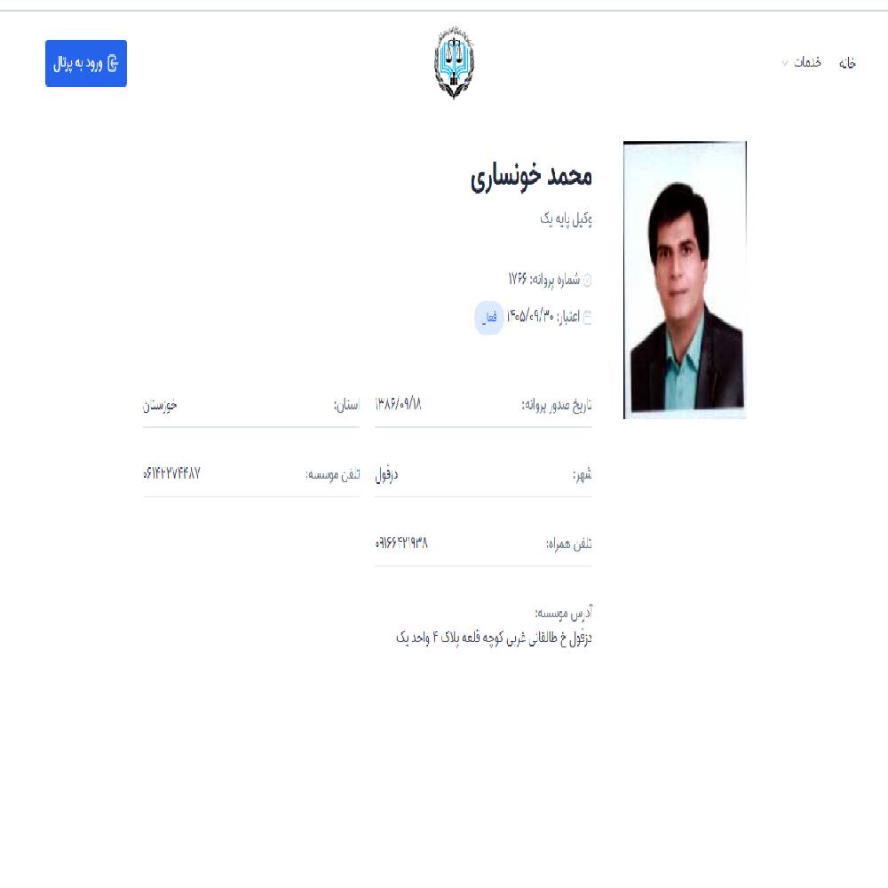 وکیل محمد خونساری