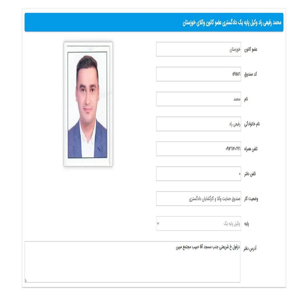 وکیل محمد رفیعی راد