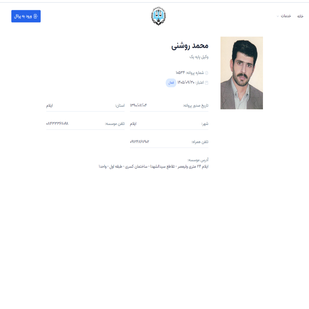 وکیل محمد روشنی