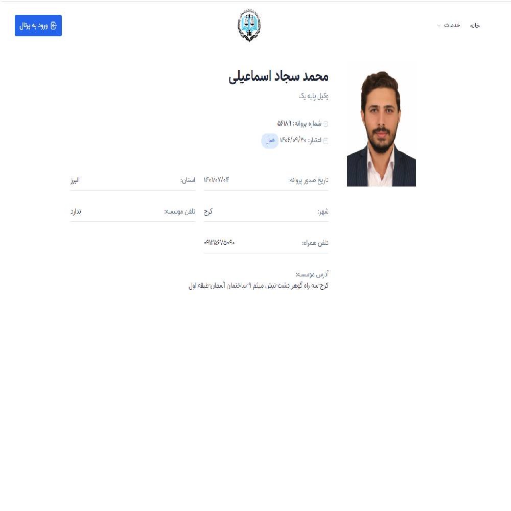 وکیل محمد سجاد اسماعیلی