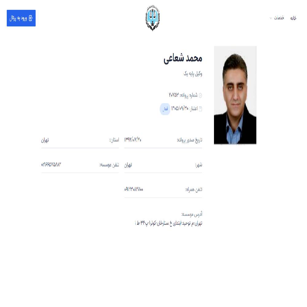 وکیل محمد شعاعی