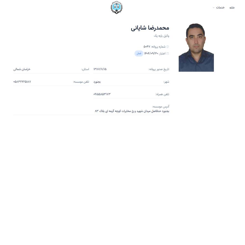 وکیل محمدرضا شایانی