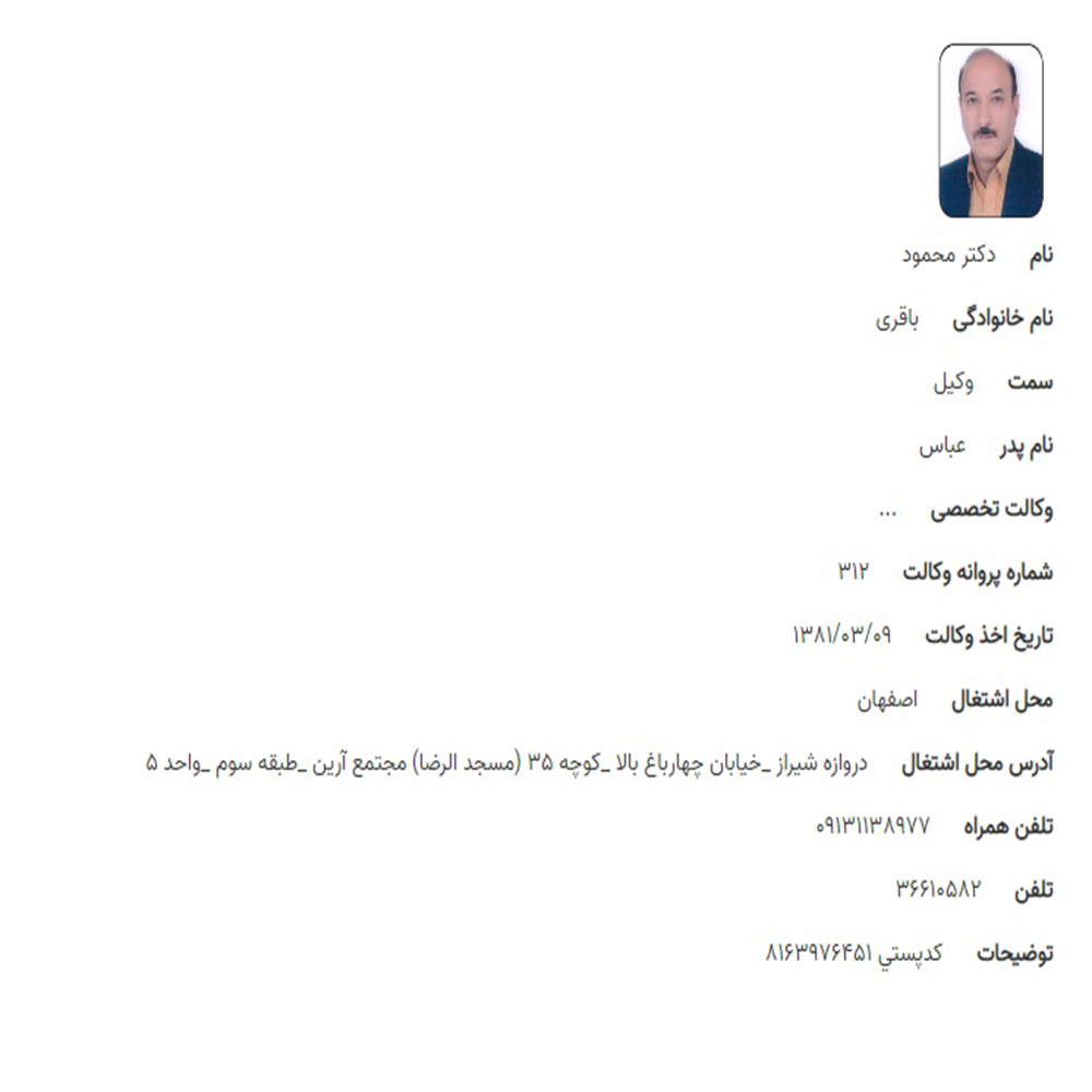 وکیل محمود باقری
