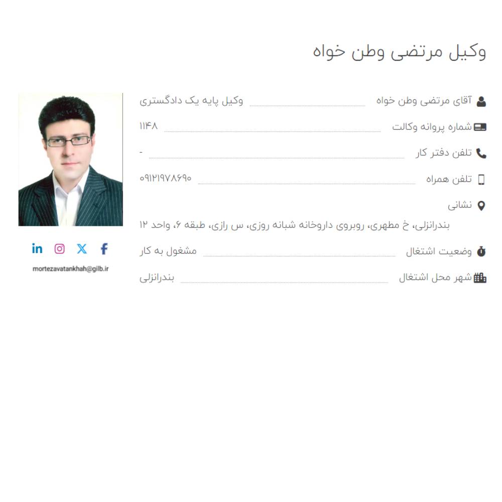 وکیل مرتضی وطن خواه