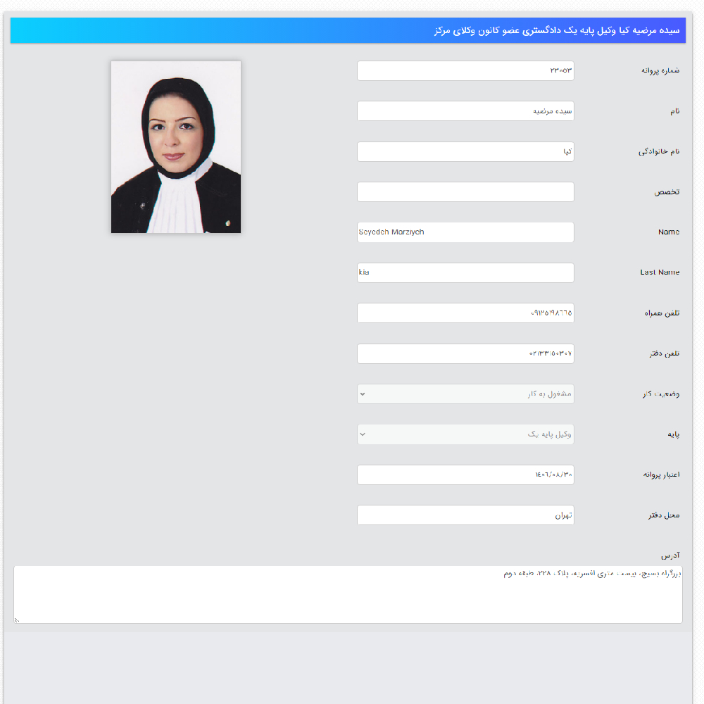 وکیل مرضیه کیا