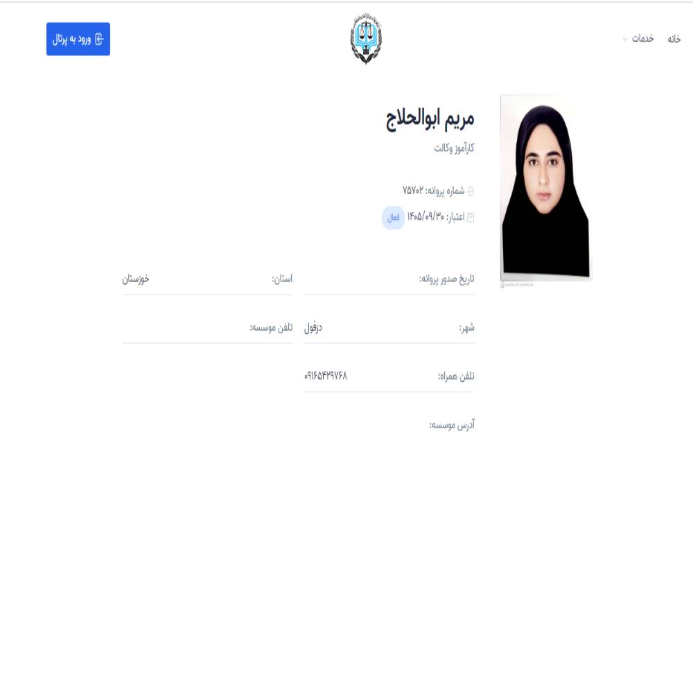وکیل مریم ابوالحلاج