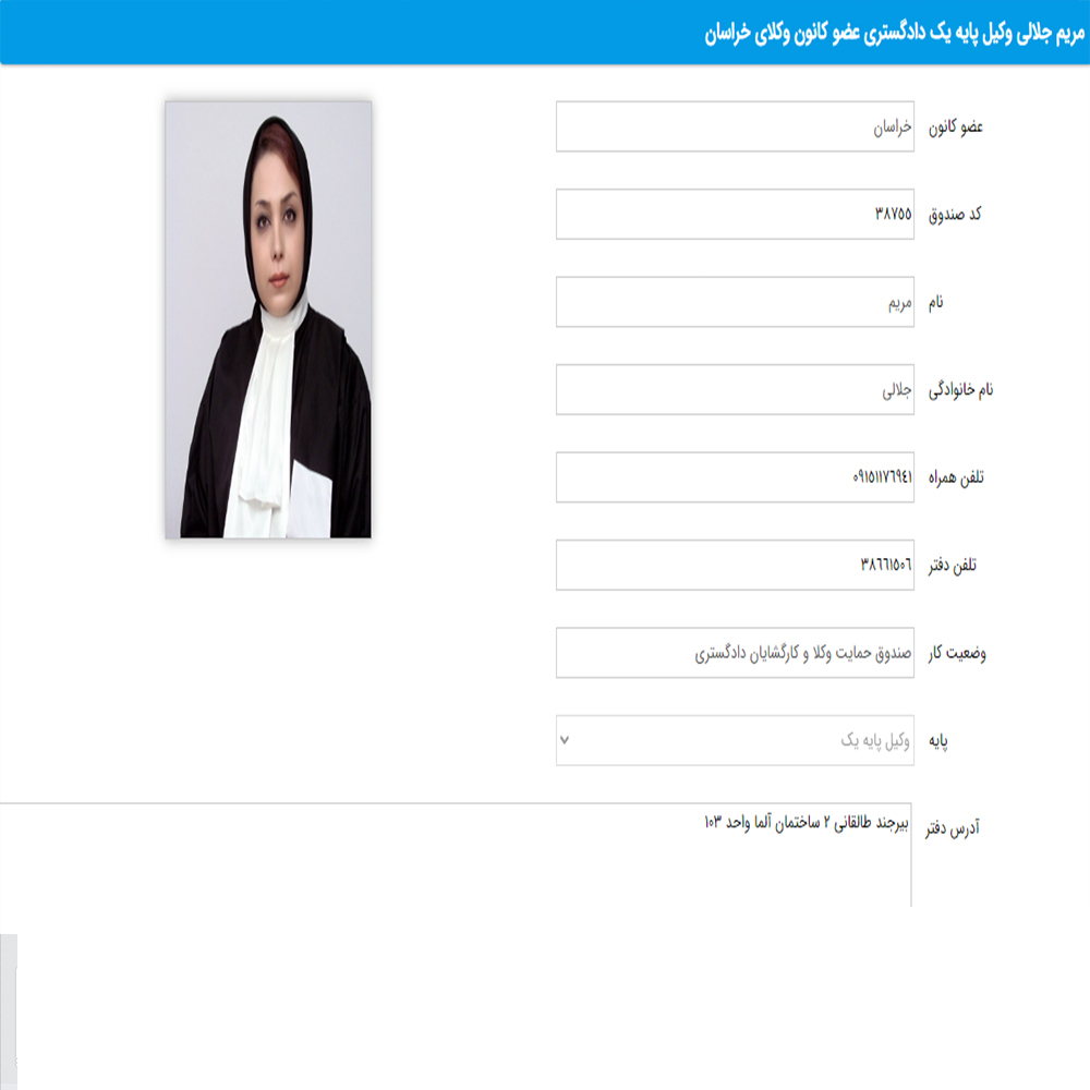 وکیل مریم جلالی