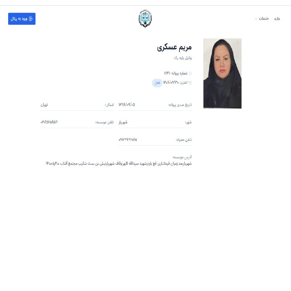 وکیل مریم عسکری