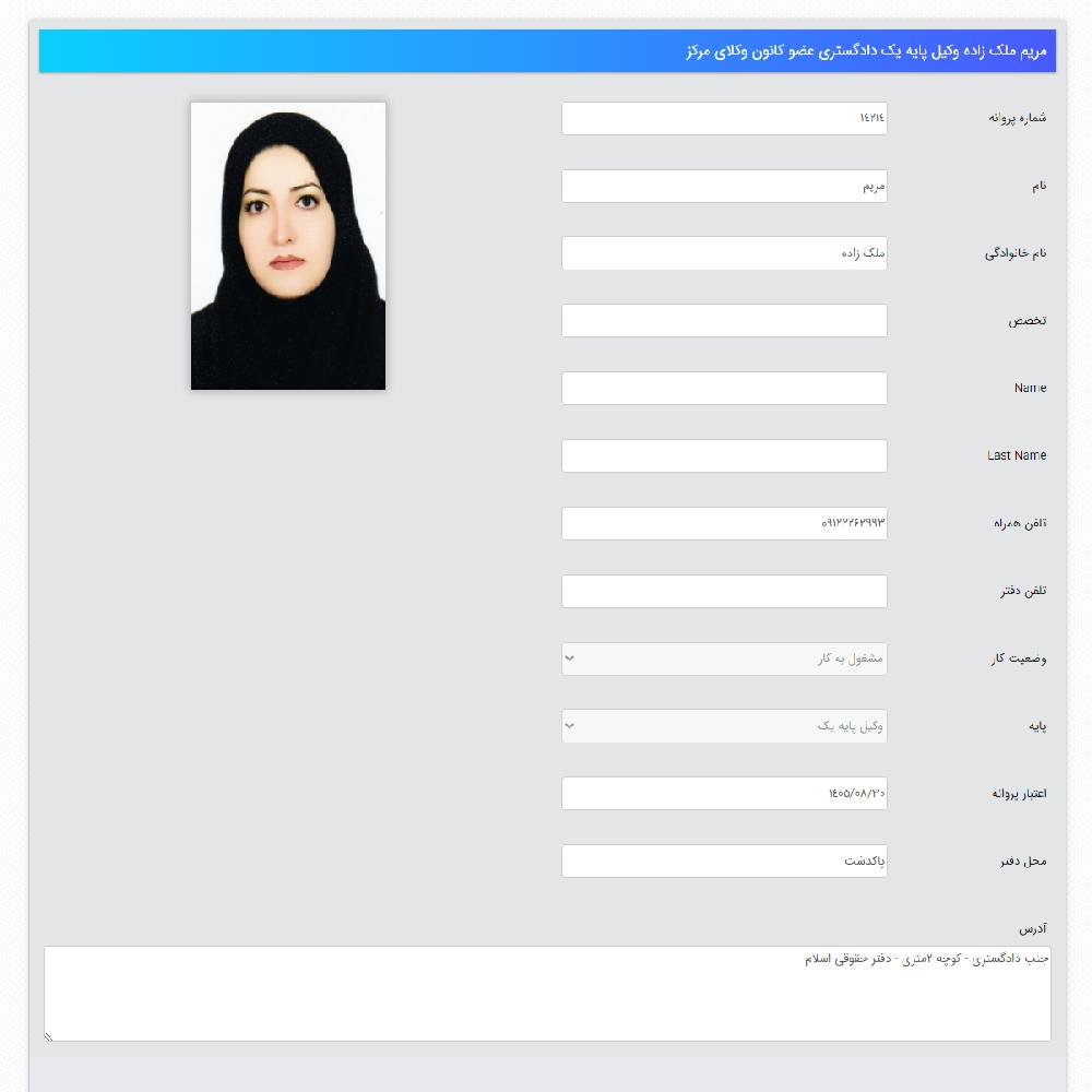وکیل مریم ملک زاده