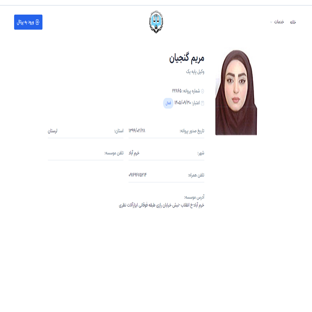وکیل مریم گنجیان