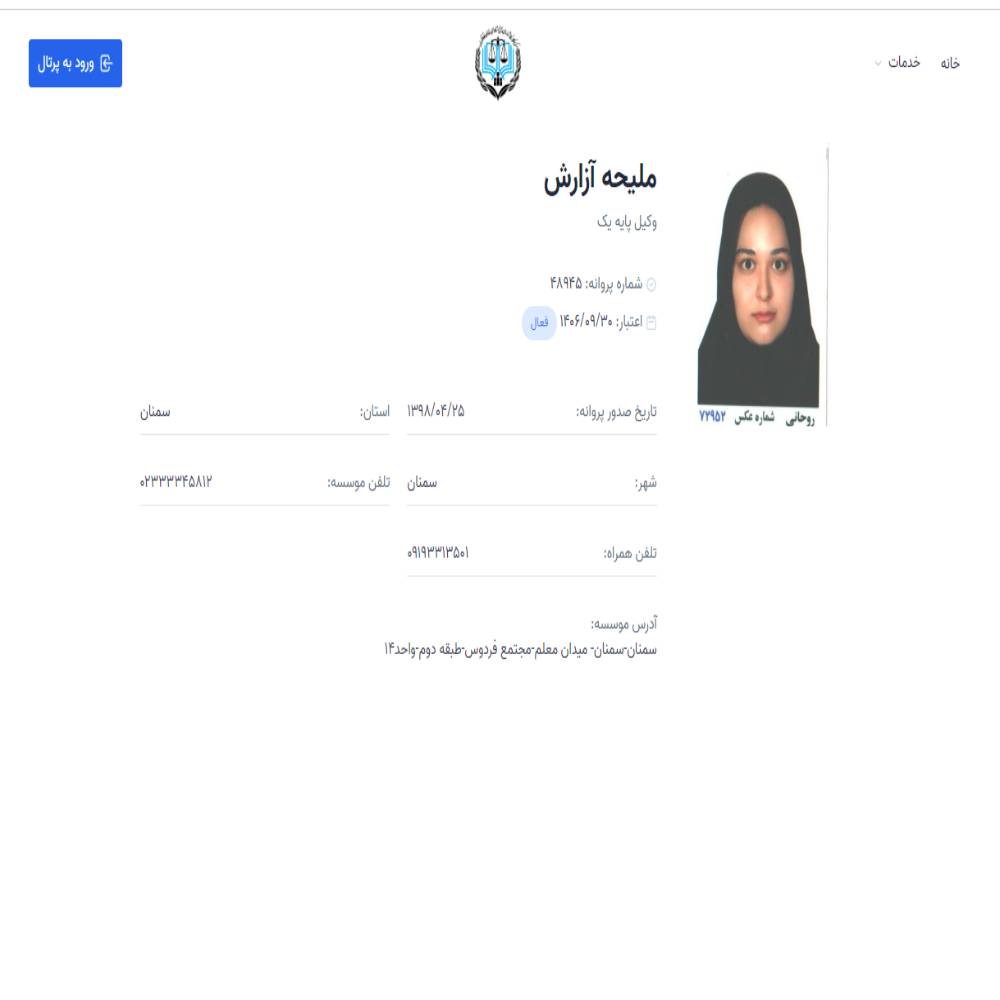 وکیل ملیحه آزارش