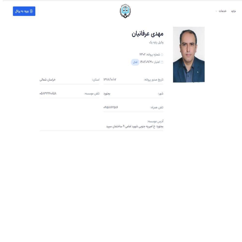 وکیل مهدی عرفانیان
