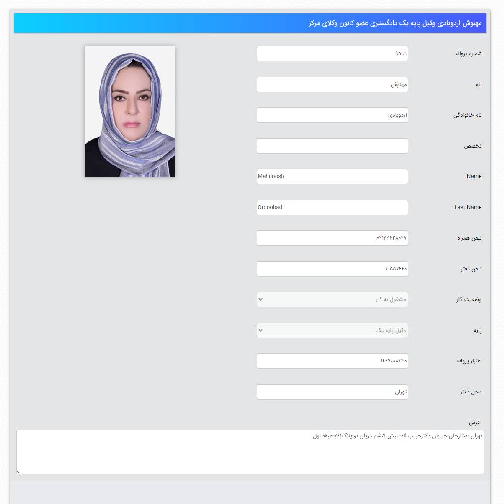 وکیل مهنوش اردوباری