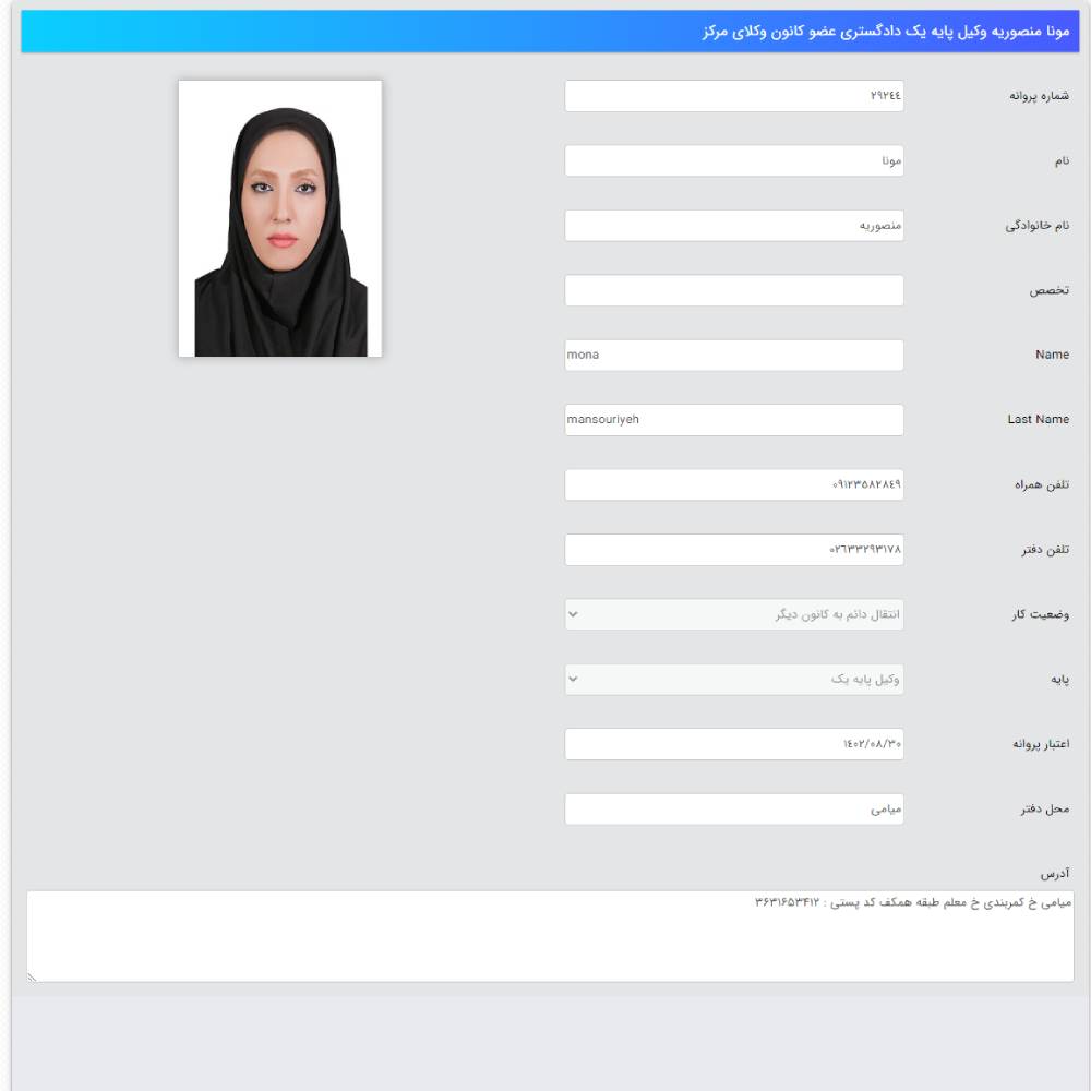 وکیل مونا منصوریه