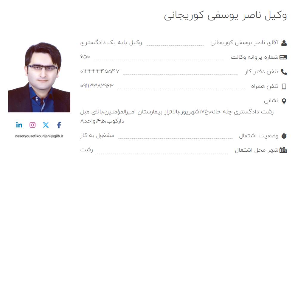 وکیل ناصر یوسفی