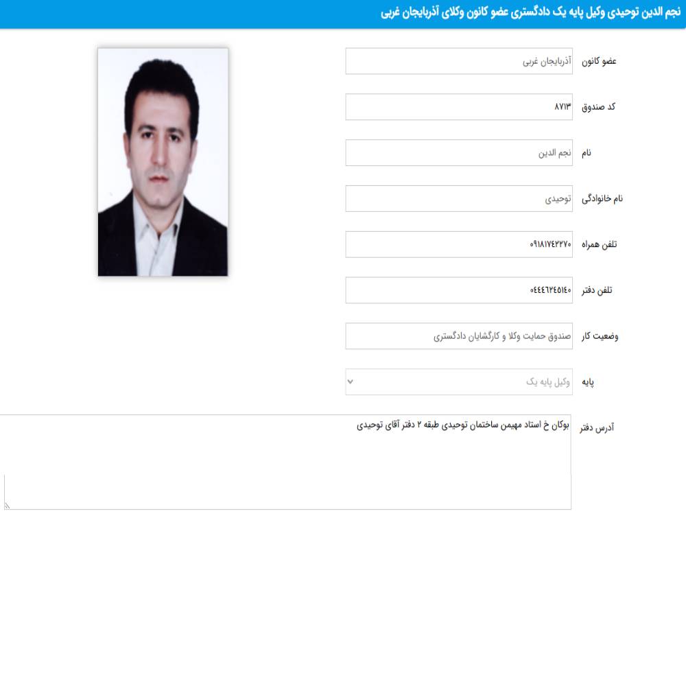 وکیل نجم الدین توحیدی