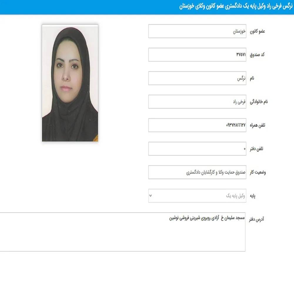 وکیل نرگس فرخی راد
