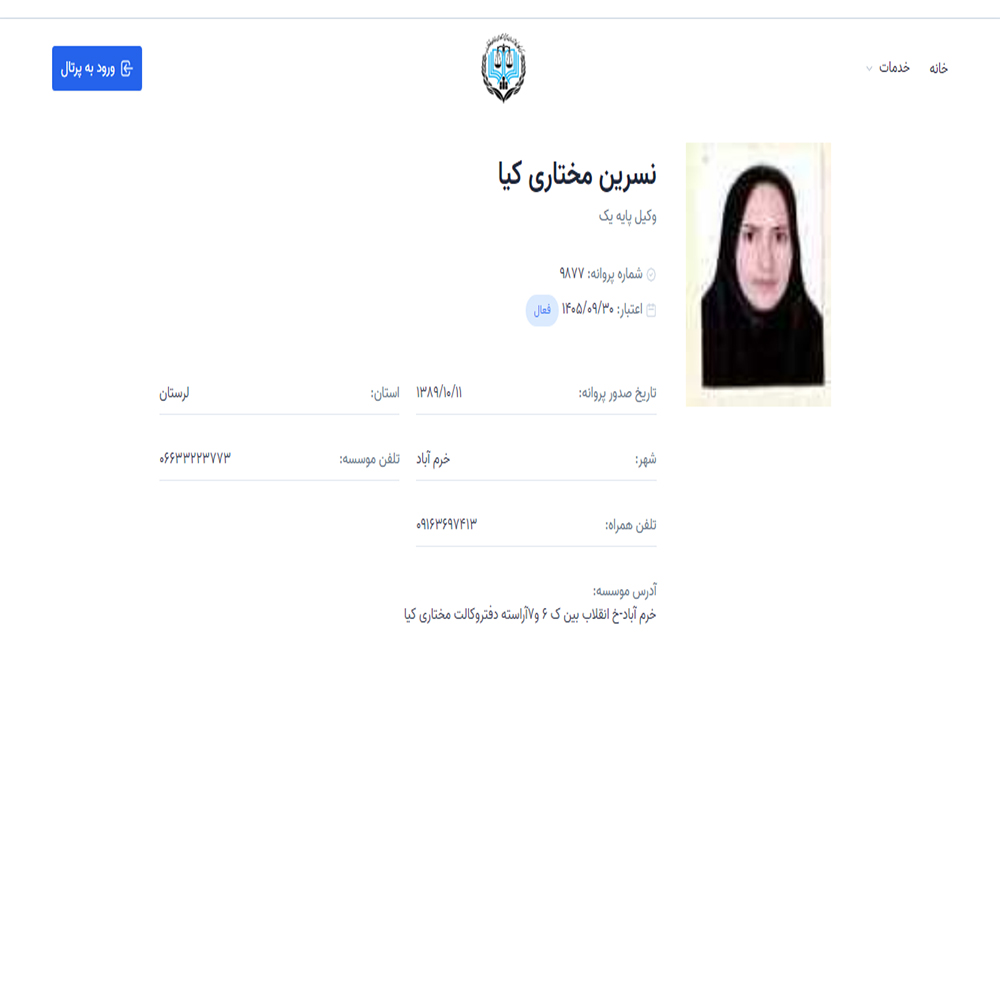 وکیل نسرین مختاری کیا