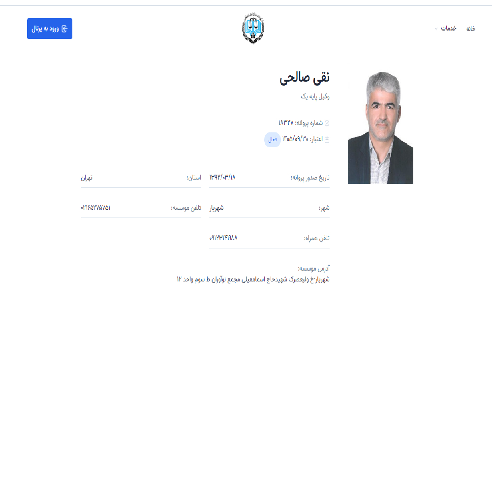 وکیل نقی صالحی