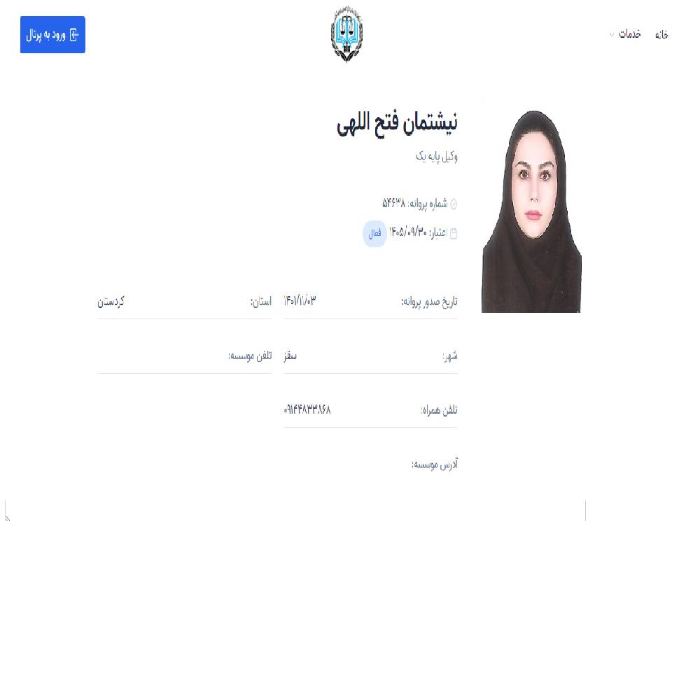 وکیل نیشتمان فتح اللهی