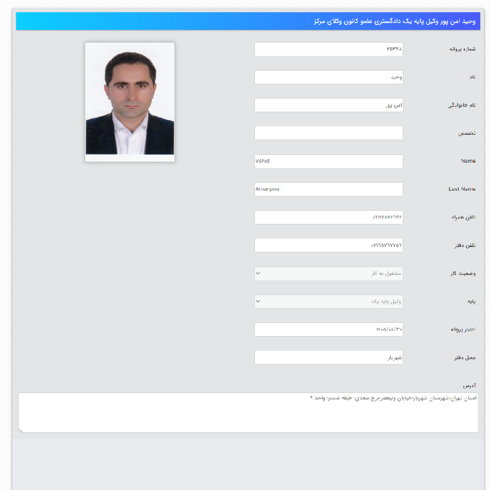 وکیل وحید امن پور