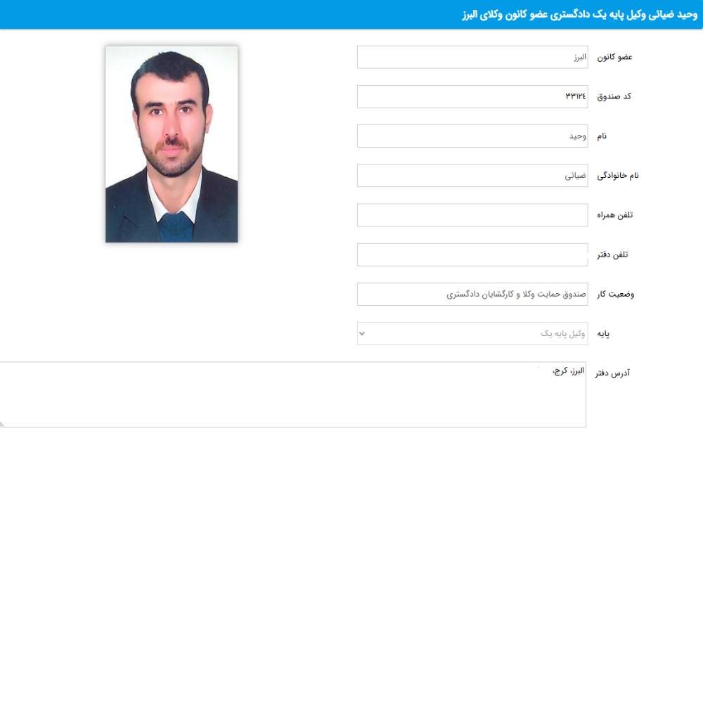 وکیل وحید ضیایی