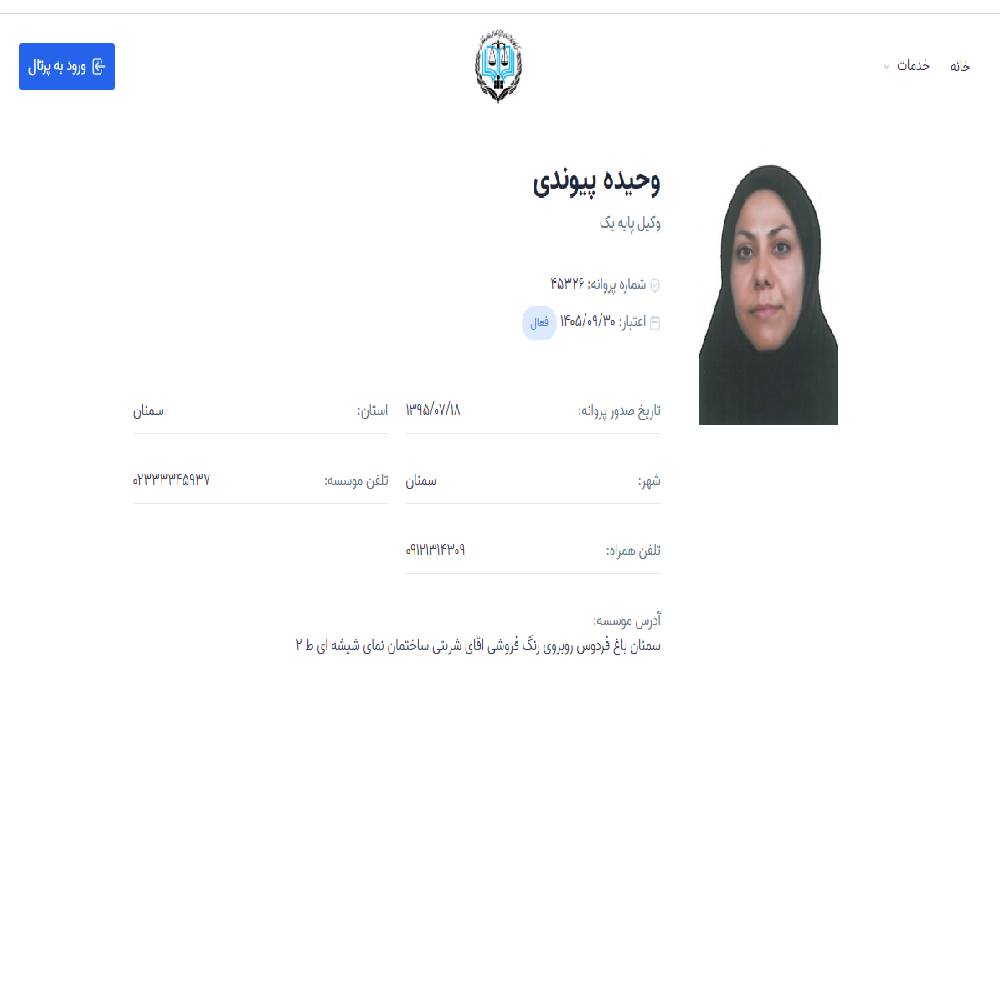 وکیل وحیده پیوندی