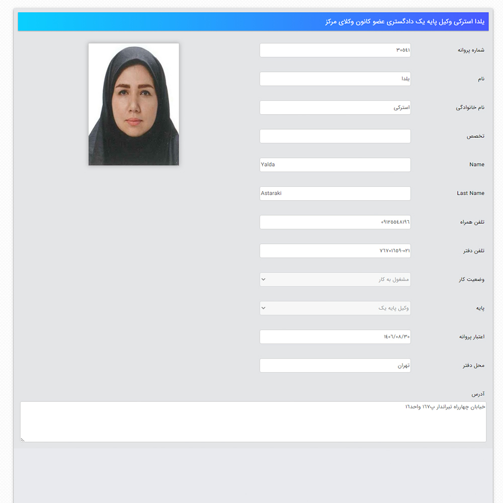 وکیل یلدا آسترکی