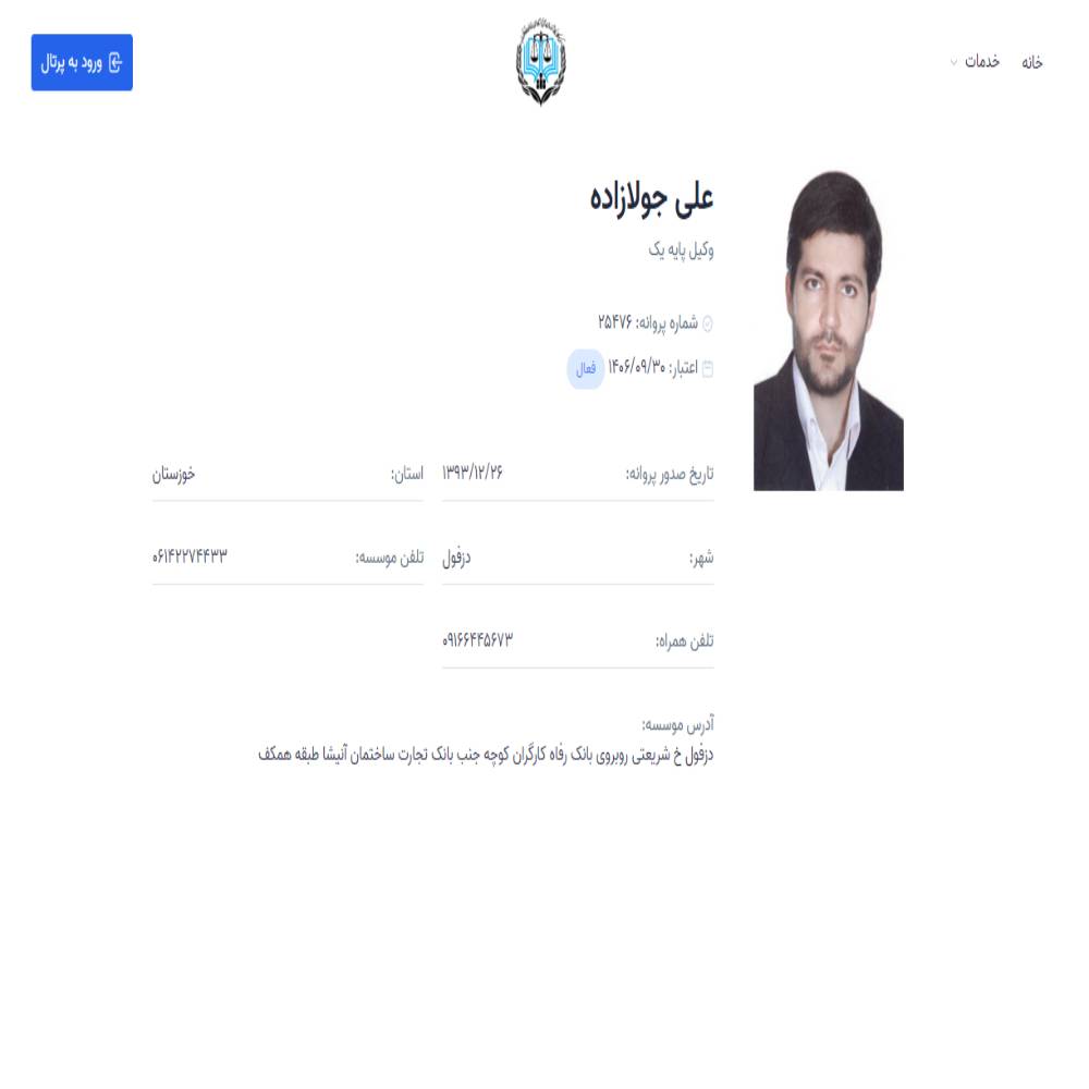وکیل‌‌ علی جولازاده